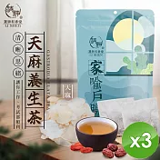 【麗紳和春堂】天麻養生茶(6gx10包/袋)x3袋