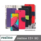 皮套 realme12+ 5G  經典書本雙色磁釦側翻可站立皮套 手機殼 可插卡 可站立 側掀皮套 黑色