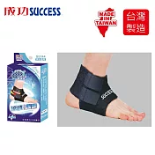 成功SUCCESS 涼感可調式護踝 S5144(單入)台灣製 (M)20-25cm