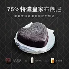 [起士公爵]75％特濃皇家布朗尼蛋糕 6吋(含運)