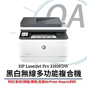 HP LaserJet Pro 3103fdw 黑白雷射 無線 傳真事務機 (3G632A)
