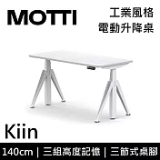 MOTTI 電動升降桌 Kiin系列 (140*68CM) 三節式靜音雙馬達 坐站兩用 辦公桌/電腦桌 (含配送組裝服務) 白木平桌/白腳