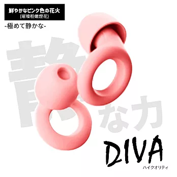【DIVA】日式純靜感彈力貼合矽膠降噪耳塞 (適合睡眠、專心學習、出國旅行)  璀璨粉嫩煙花