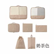 【E.dot】陽離子旅行收納袋七件組 -2套組  奶茶色