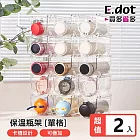 【E.dot】透明可疊加保溫杯酒瓶收納架-單格款2入組