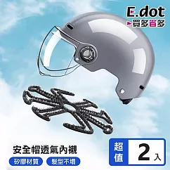 【E.dot】安全帽透氣不塌髮矽膠內襯墊 ─2入組