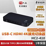 PX大通USB-C HDMI 4K擴充切換器 HC2-410