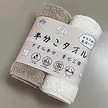 JOGAN日本成願毛巾 半分系列 擦手巾2入組  棕 (棕+米)