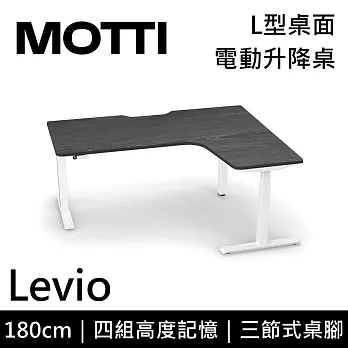 MOTTI 電動升降桌 Levio系列 (180*140CM) 三節式靜音雙馬達 坐站兩用 防壓回彈 辦公桌/電腦桌 (含配送組裝服務) 灰黑桌/白腳