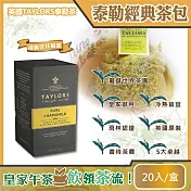 英國TAYLORS泰勒茶-茶包20入盒裝 清新洋甘菊茶