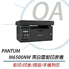 PANTUM 奔圖 M6500NW 多功能印表機+PC-210EV原廠碳粉匣(三支)