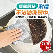 雙面鋼絲耐磨不沾油洗碗巾(2包16片)