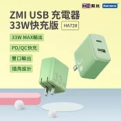 ZMI 紫米 33W PD快充 雙孔 充電器 HA728