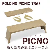 日本輕便摺疊野餐桌-兩入 卡其色