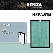 RENZA 適用 元山 YS-3730ACP節能超進化空氣清淨機 高效HEPA濾網