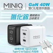 MINIQ 40W氮化鎵 雙C孔 手機急速快充充電器(台灣製造、附贈Type-C充電線) 黑色