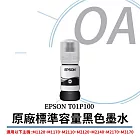 EPSON T01P100 原廠連供 標準容量墨水(黑色) 40ml