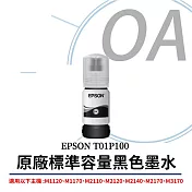 EPSON T01P100 原廠連供 標準容量墨水(黑色) 40ml