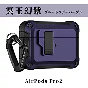 【Parkour X 跑酷】創新快開式AirPods Pro 2耐衝擊防塵保護殼 (AirPods Pro 2藍芽耳機保護殼 登山掛勾設計)  冥王幻紫