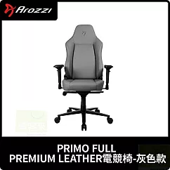 Arozzi PRIMO FULL PREMIUM LEATHER電競椅 台灣公司貨 灰色