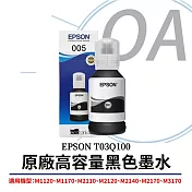 EPSON T03Q100 原廠連供 高容量墨水(黑色) 120ml 3入組