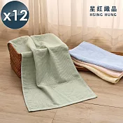 【星紅織品】竹纖紗淺色涼感吸水毛巾x12入 藍色
