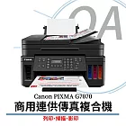 Canon PIXMA G7070 商用連供傳真複合機 (傳真/列印/掃描/影印)