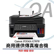 Canon PIXMA G7070 商用連供傳真複合機 (傳真/列印/掃描/影印)
