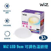 Philips 飛利浦 WiZ LED 9cm可調色溫嵌燈 3入 (PW021)