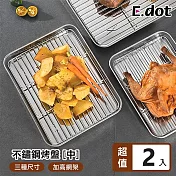 【E.dot】不鏽鋼架瀝油盤 烤盤 散熱盤 -中號(2入組)