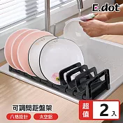 【E.dot】可調間距碗盤收納架【大號-盤架】2入組