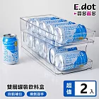 【E.dot】雙層自落罐裝飲料啤酒收納盒 -2入組