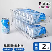 【E.dot】雙層自落罐裝飲料啤酒收納盒 -2入組