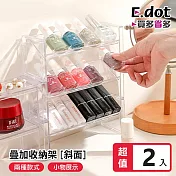【E.dot】可堆疊式口紅指甲油架 -斜面款(2入組)