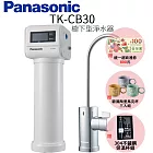 【Panasonic 國際牌】櫥下型淨水器 TK-CB30