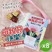 【CHILL愛吃】寵愛母親好氣色美顏茶磚組 (17gx10顆/盒)x8盒