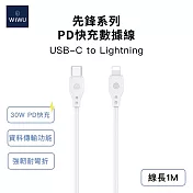 【WiWU】先鋒系列 30W快充數據線Wi-C002 Lightning 1米