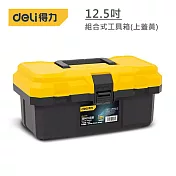 DELI 得力工具 12.5吋組合式工具箱(上蓋黃)