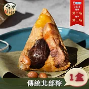 《台灣好粽》傳統北部粽170g±5g*4入/盒|提盒款|1盒 D+5工作天出貨