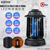 【KINYO】無線充插兩用誘蚊燈管捕蚊燈/捕蚊器(KL-6801)IPX4防水/三光誘蚊