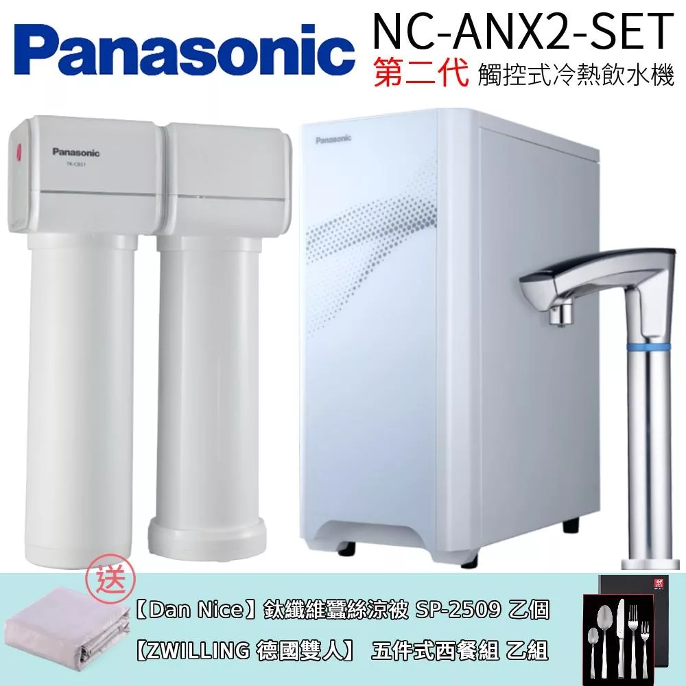 Panasonic 國際牌 第二代觸控式冷熱飲水機 NC-ANX2-SET