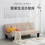 IDEA-威森三段調整沙發床(兩款可選) 米白-亞麻布