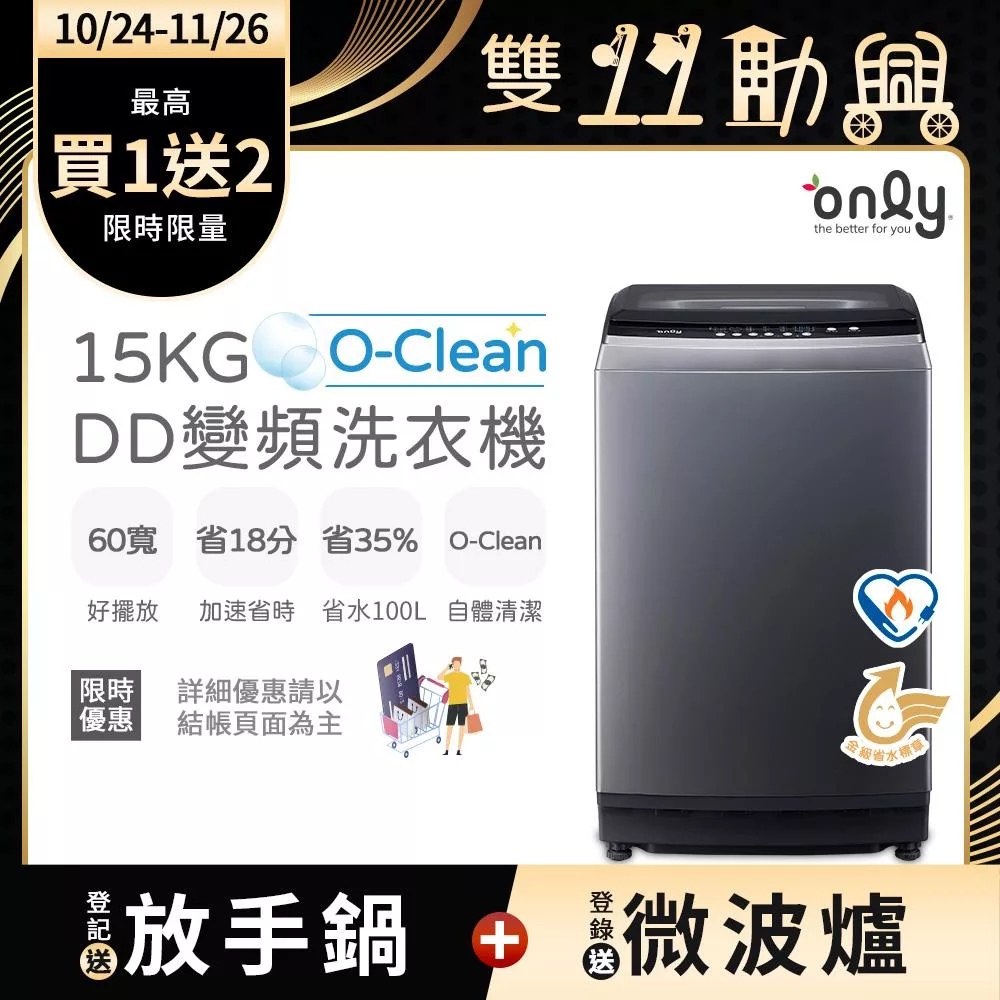 【only】O-Clean 15KG窄身好取DD變頻洗衣機OT15-M26I灰(省水/15公斤/直立式)