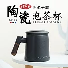 陶瓷木柄茶水分離泡茶杯350ml-禮盒裝 黑