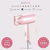 【KINYO】折疊式負離子吹風機(KH-111)雙電壓/旅行/輕量- 櫻花粉