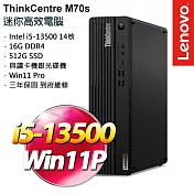 【Lenovo】聯想 ThinkCentre M70s /i5-13500/16G/512G SSD/Win11 Pro 商用桌上型電腦