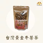 【亞源泉】臺灣黃金牛蒡茶 (150g/包) 10包組