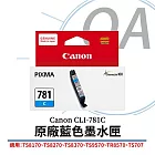 Canon佳能 原廠墨水匣 CLI-781 (BK/C/M/Y) 藍色