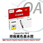 Canon佳能 原廠墨水匣 CLI-781 (BK/C/M/Y) 黃色