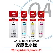 Canon佳能 GI-71 原廠四色墨水組合 (PGBK/C/M/Y)